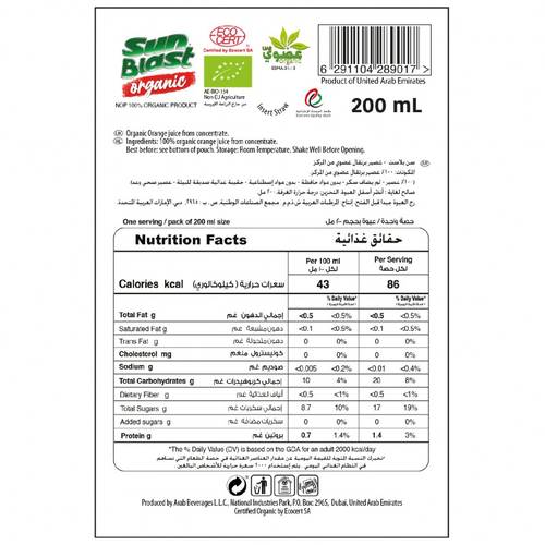عصير برتقال عضوي - 200 مل - سن بلاست