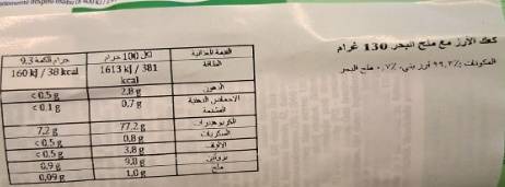 سونكو  كعك الارز خالي الجلوتين 130 جم - ملح البحر
