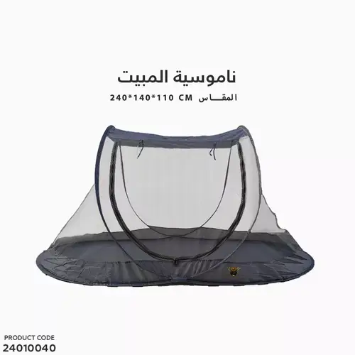  ناموسية  المبيت 