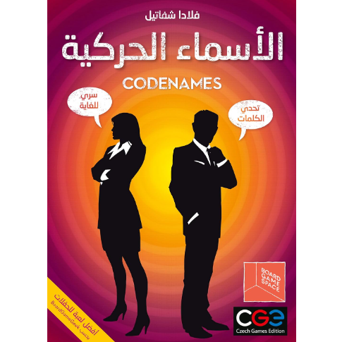 Codenames Arabic Edition 
