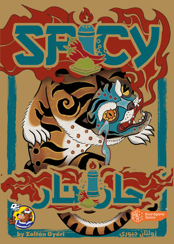 Spicy (Arabic Edition)