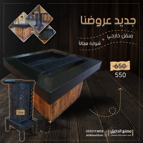 عرض ولفترة محدودة منقل خارجي + شواية 