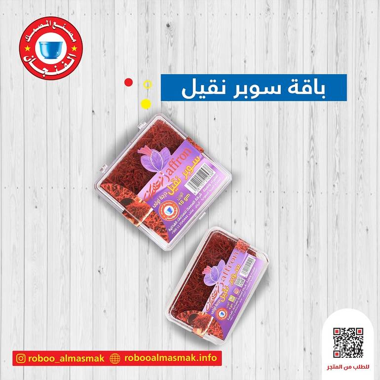باقة سوبر نقيل