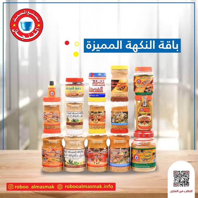 باقة النكهة المميزة