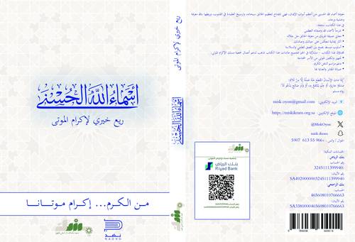 اسماء الله الحسنى