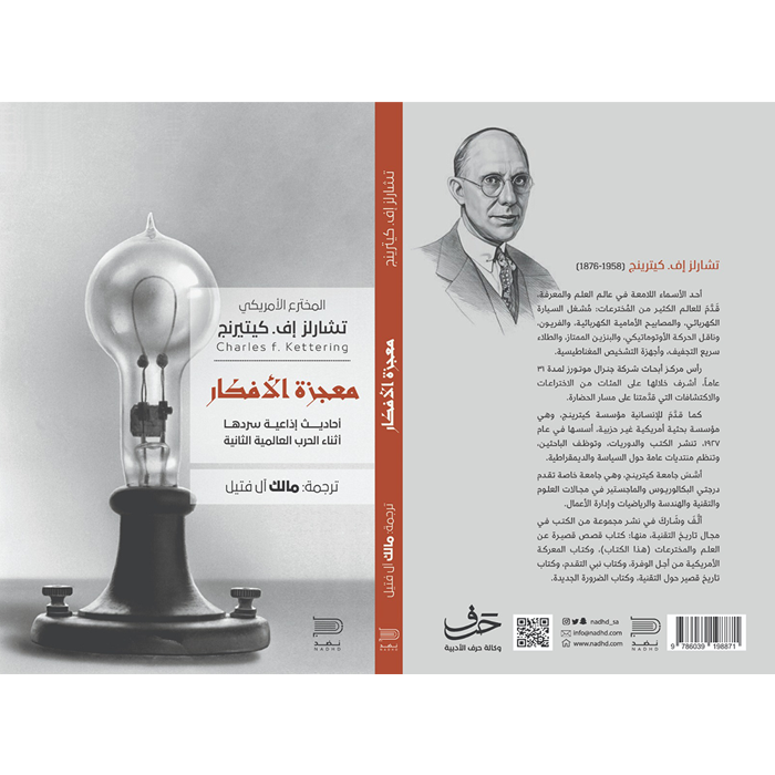 معجزة الأفكار