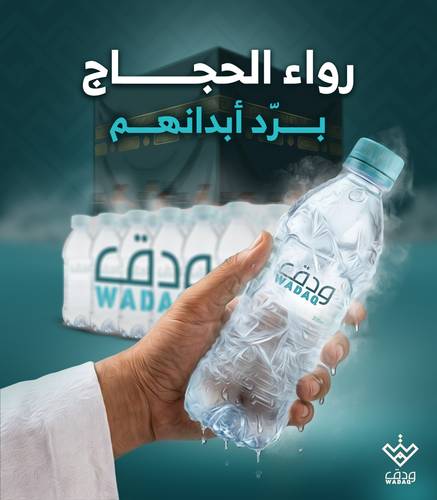 50 عبوة ( رواء الحجاج 