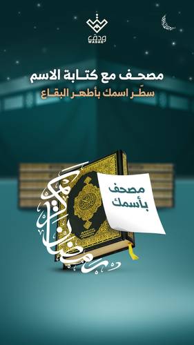 مصحفين ( إهداء لمن تحب )