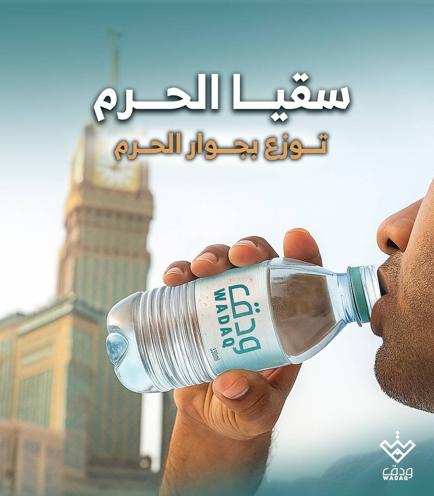 10 عبوات (رواء الحرم)