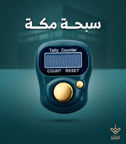 10 حبات سبحة مكة