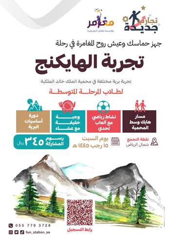 تجارب جديدة || هايكنج 🧗🏻