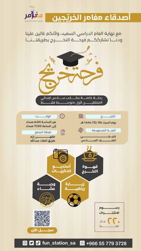 فرحة خريّج 44 🎓