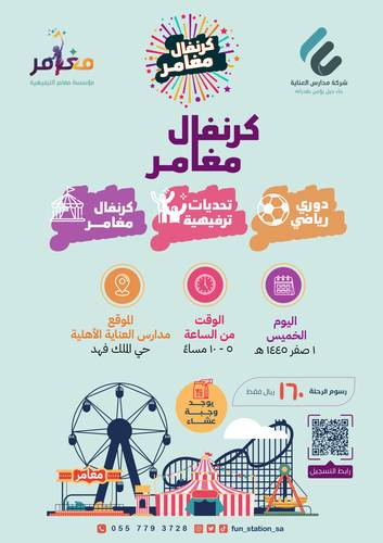 كرنفال مغامر 🎡