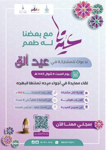 عيد ألق 🎉