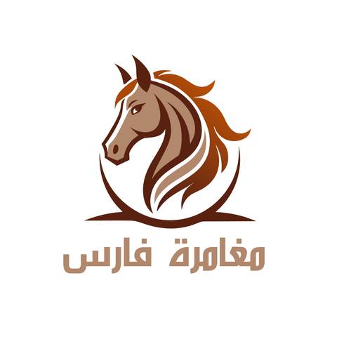 تجارب جديدة || مغامرة فارس 🐎