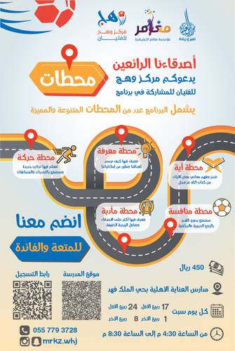 برنامج محطات 🚉