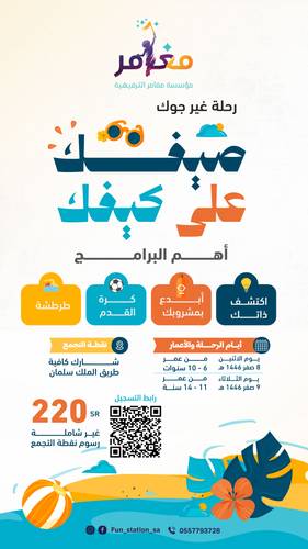 غير جوك || صيفك على كيفك ☀️