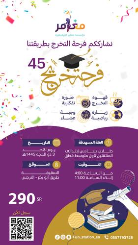 فرحة خريّج 45 🎓
