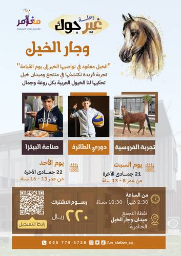 غير جوك || وجار الخيل 🐴