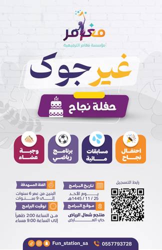 غير جوك || حفلة نجاح 🎂 (أولية)