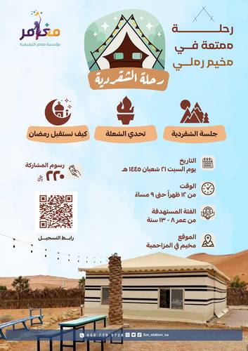غير جوك || رحلة الشقردية 45 ⛺️