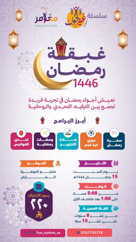 غير جوك || غبقة رمضان 46 🌙