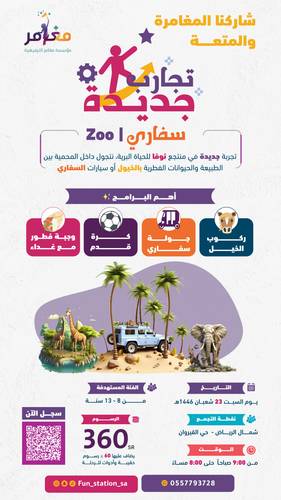 تجارب جديدة || سفاري 🏞️