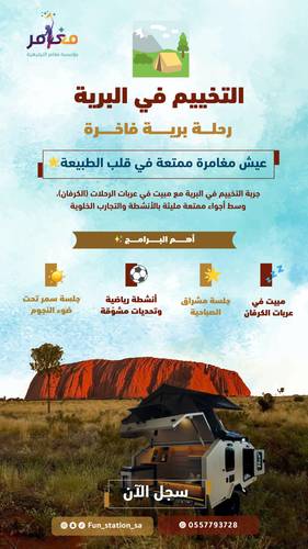 التخييم في البرية 🏕️