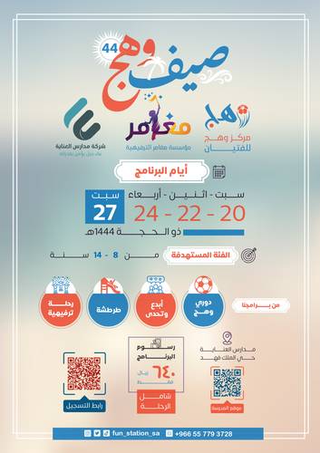 صيف وهج 44 ☀️