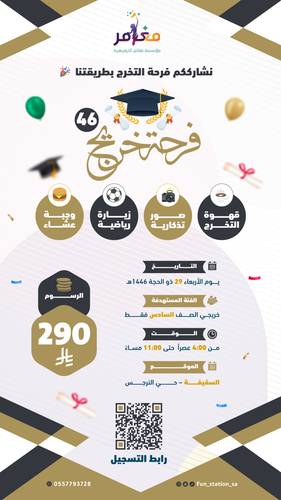 فرحة خريّج 46 🎓