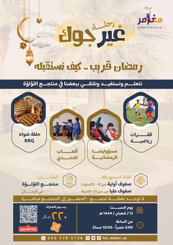 غير جوك || مسؤوليتي في رمضان 🌙
