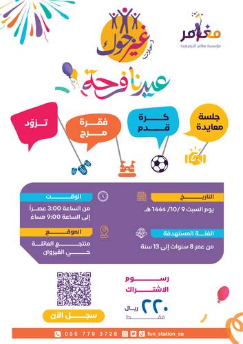 غير جوك || عيدنا فرحة 44 🎈