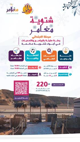 غير جوك || شتوية مغامر ❄️