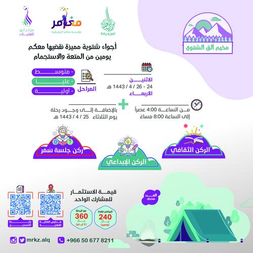 مخيم ألق الشتوي ⛺️💜