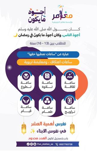 أجود ما يكون || رمضان 45 ✨