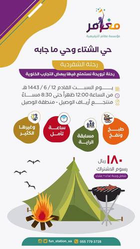 غير جوك || رحلة الشقردية 43 ⛺️