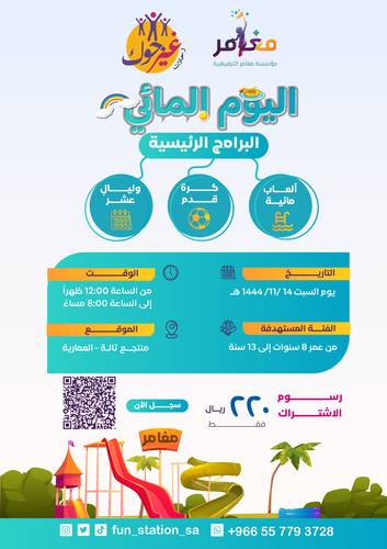 غير جوك || اليوم المائي 44 💦
