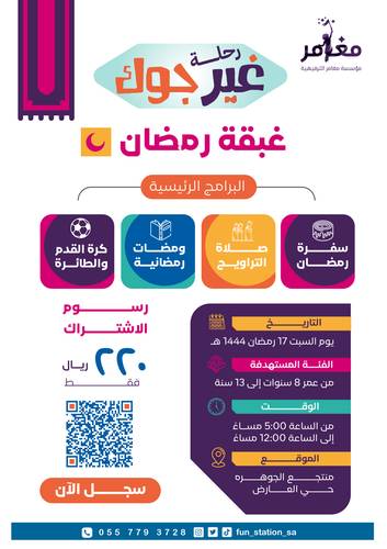 غير جوك || غبقة رمضان 44 🌙