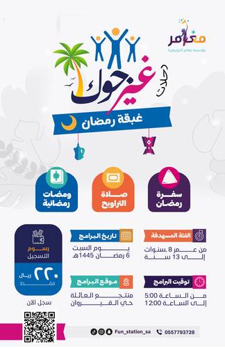 غير جوك || غبقة رمضان 45 🌙