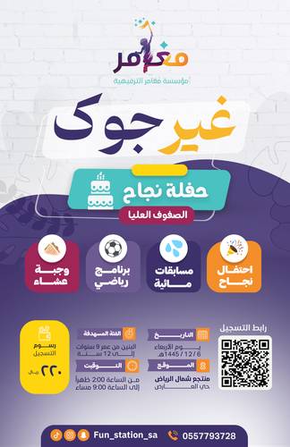 غير جوك || حفلة نجاح 🎂 (عليا)