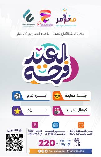 غير جوك || عيدنا فرحة 45 🎈