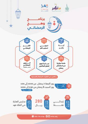 وهج الرمضاني 🌙