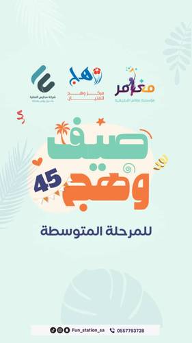 صيف وهج 45 ☀️ || متوسط
