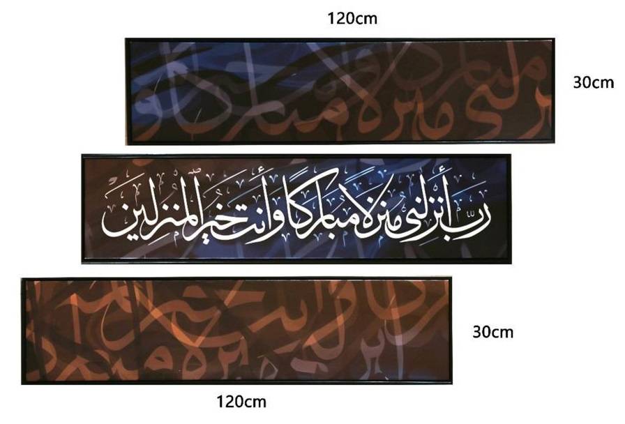 لوحة قرأنية جدارية 120*30 سم