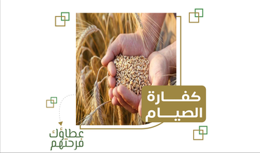 كفارة صيام