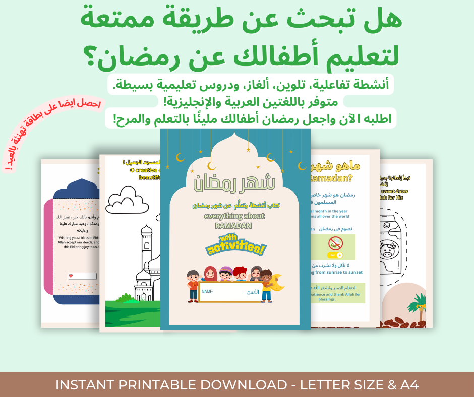 كتاب الكتروني pdf انشطة رمضان متعة وتعلم