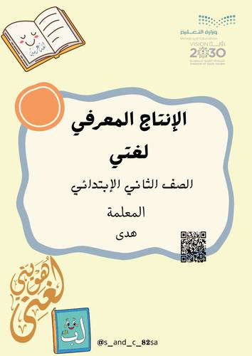 انتاج معرفي لغتي