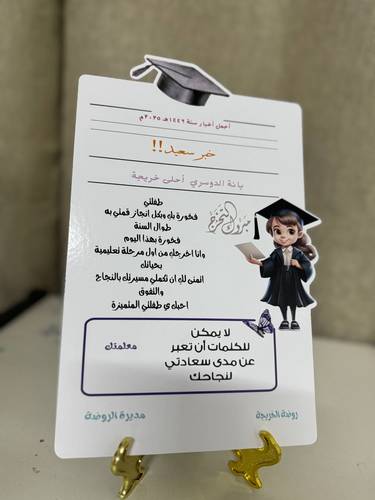 شهادة تخرج بنت