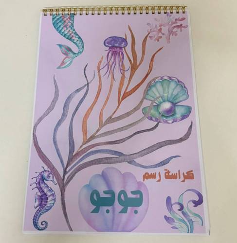 كراسة مرجان البحر