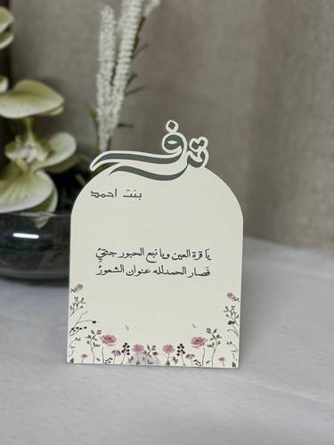 كرت طاولة بيبي ترف